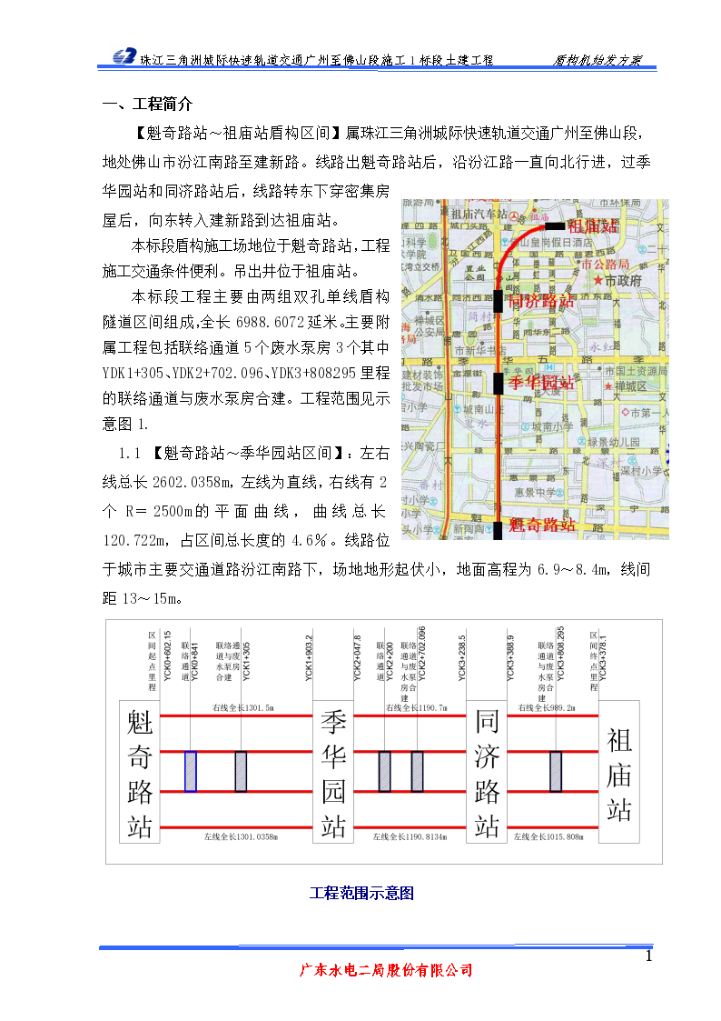广州至佛山段地铁施工1标段土建工程盾构始发方案-图一