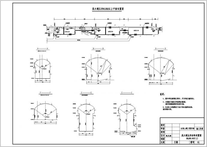 水电站地下厂房系统整套调压井cad施工方案图纸_图1