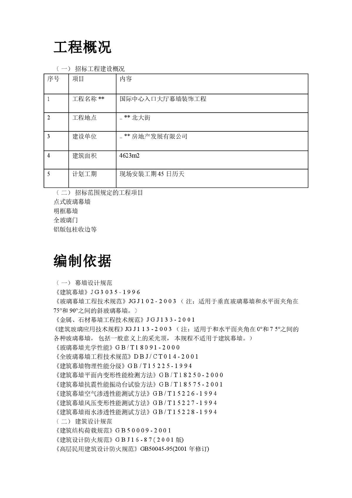 6-某国际中心幕墙施工方案-图二