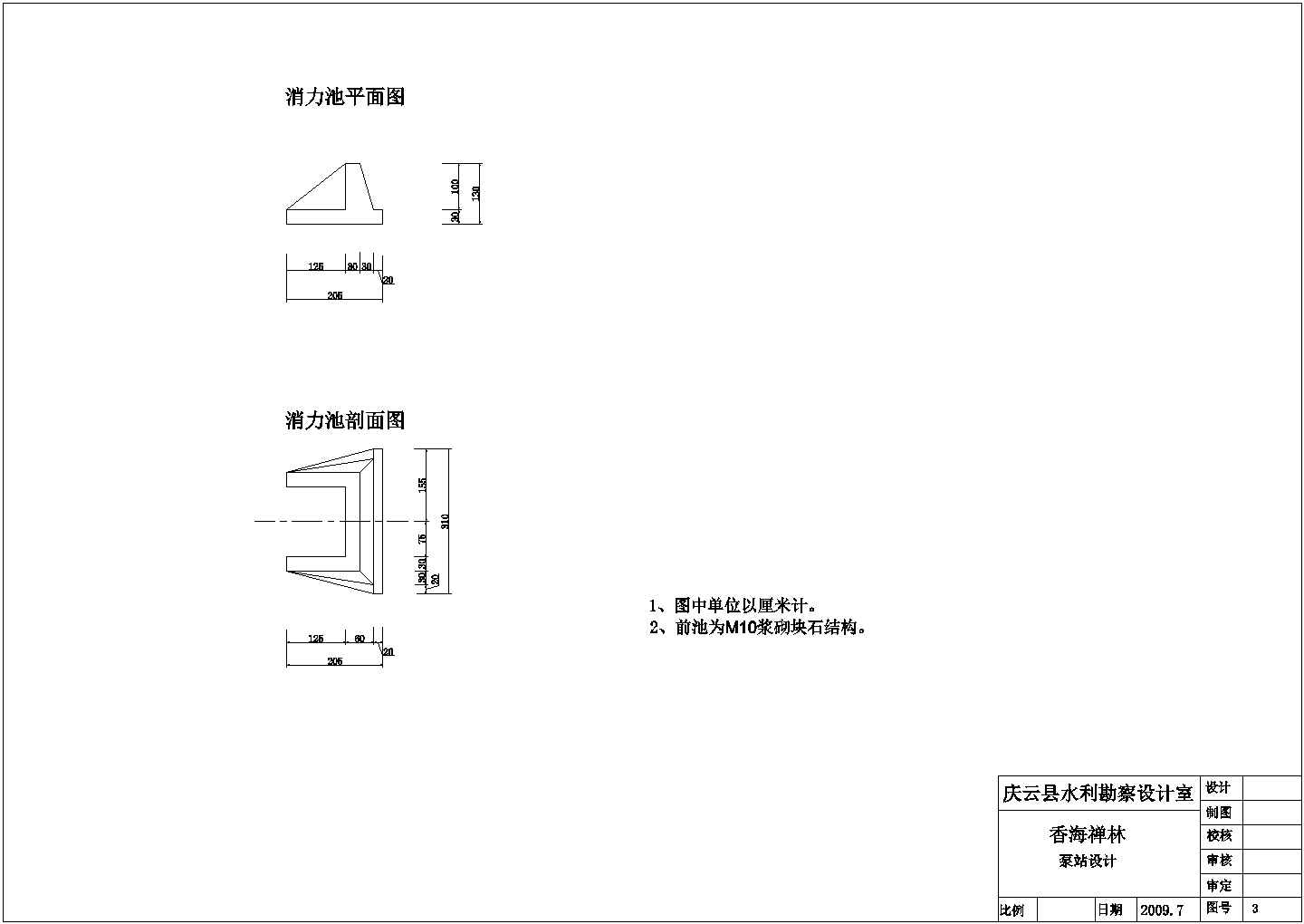 水利水电工程香海禅林扬水站技施阶段结构钢筋图