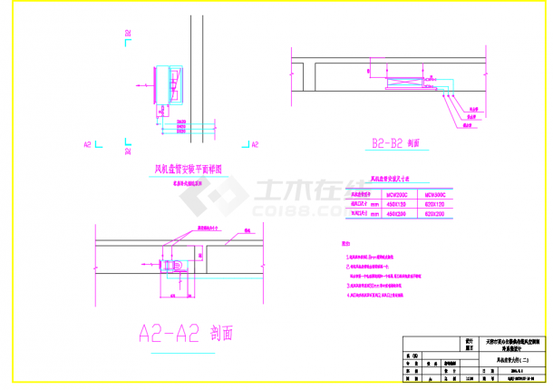 某综合楼空调通风系统设计施工CAD图纸-图二