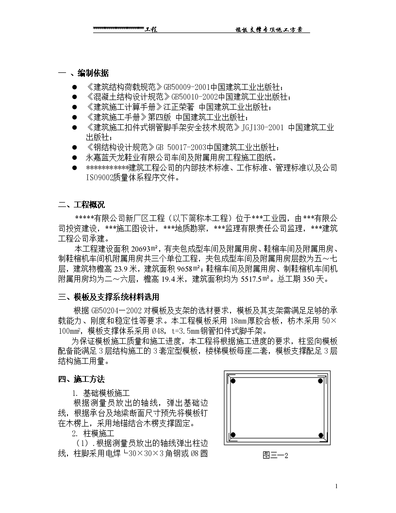 某工业园新厂区工程高支模支撑方案-图一