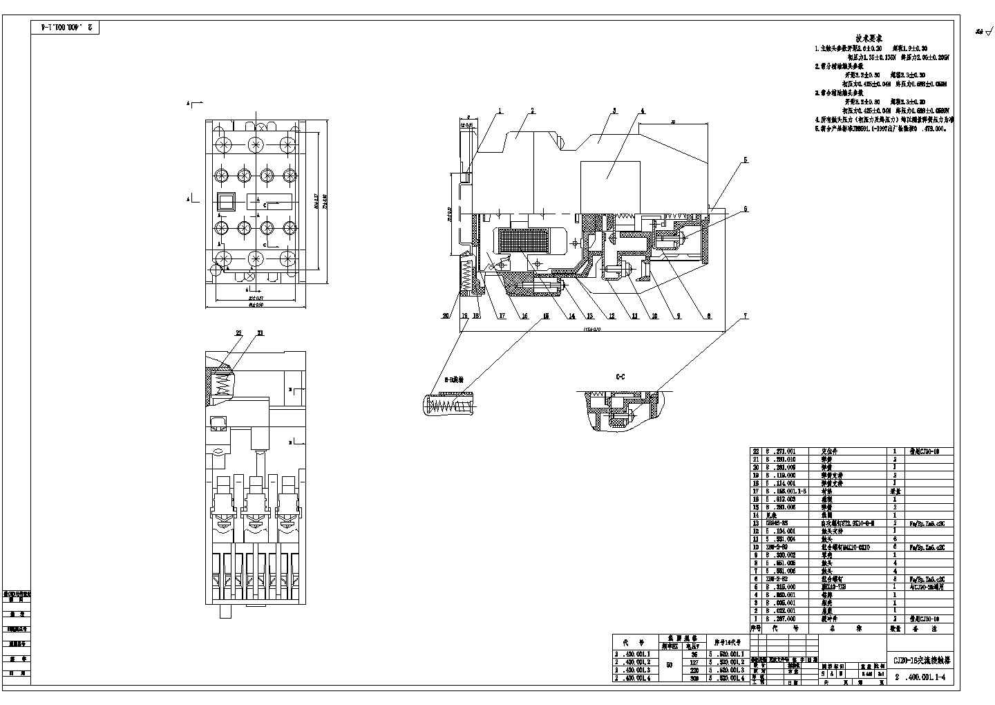 CJ20-16交流接触器总装结构图