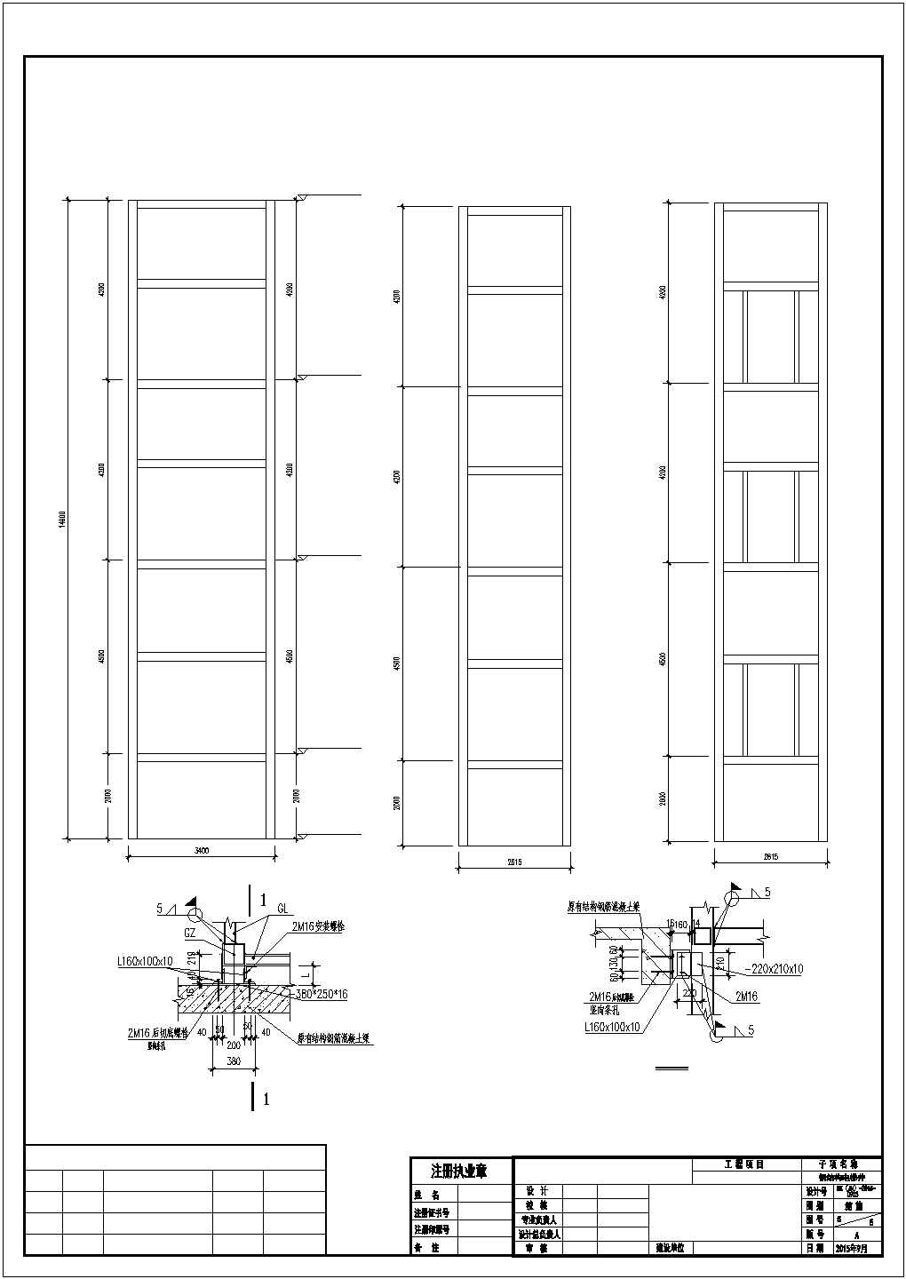 某地钢结构电梯施工图(含设计说明）