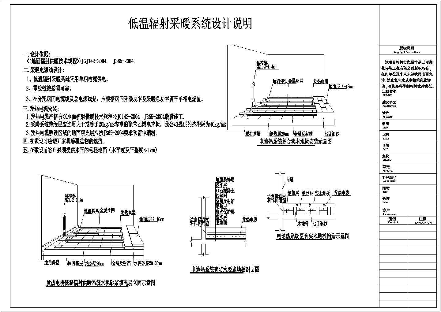 小型住宅电地热采暖暖通CAD设计图纸