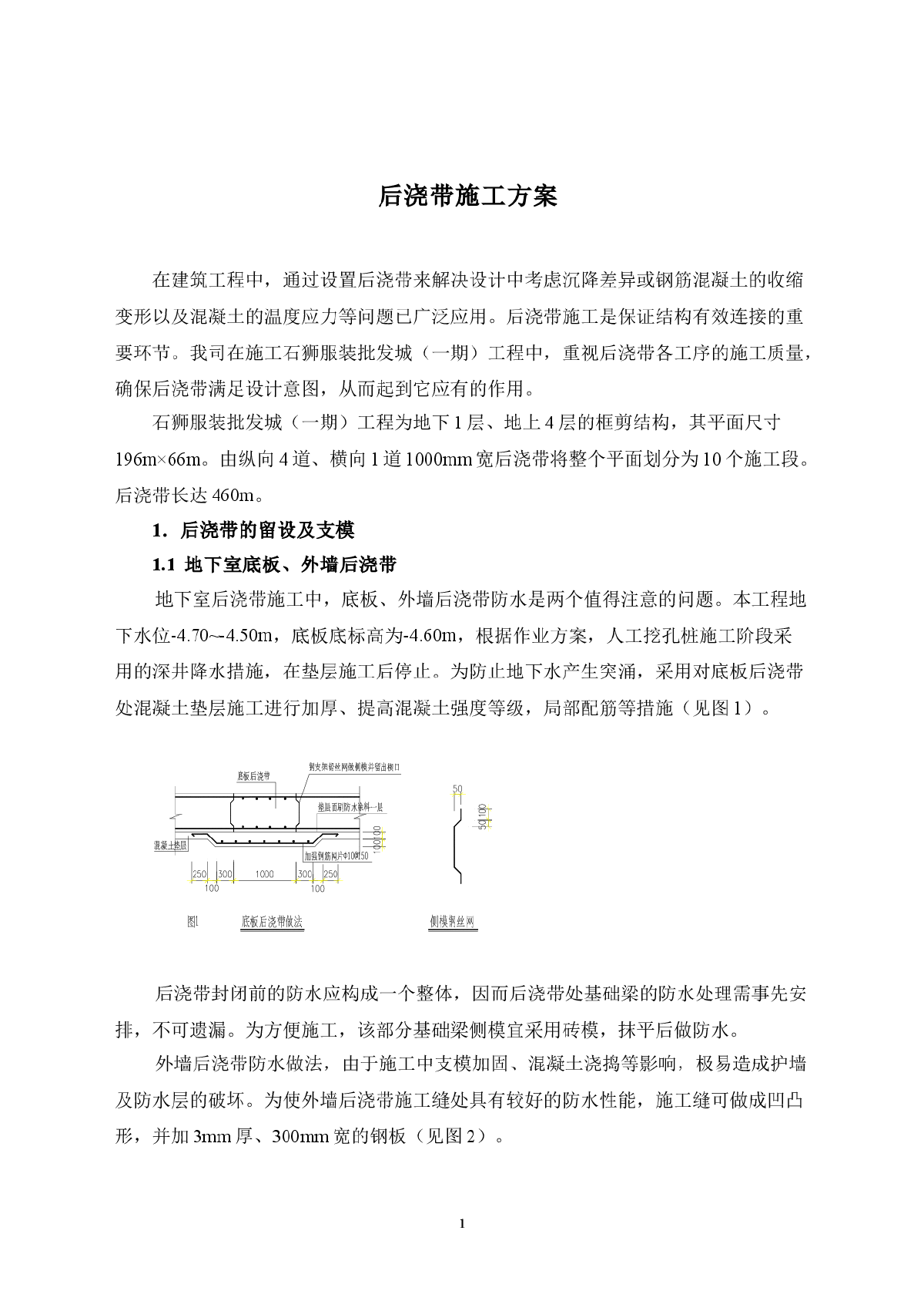 服装批发城（一期）工程后浇带施工方案-图一