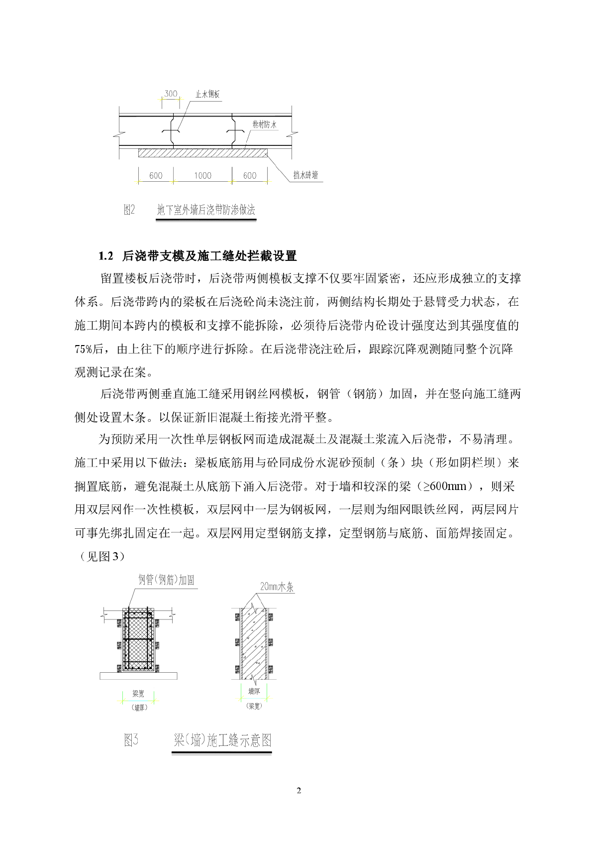 服装批发城（一期）工程后浇带施工方案-图二