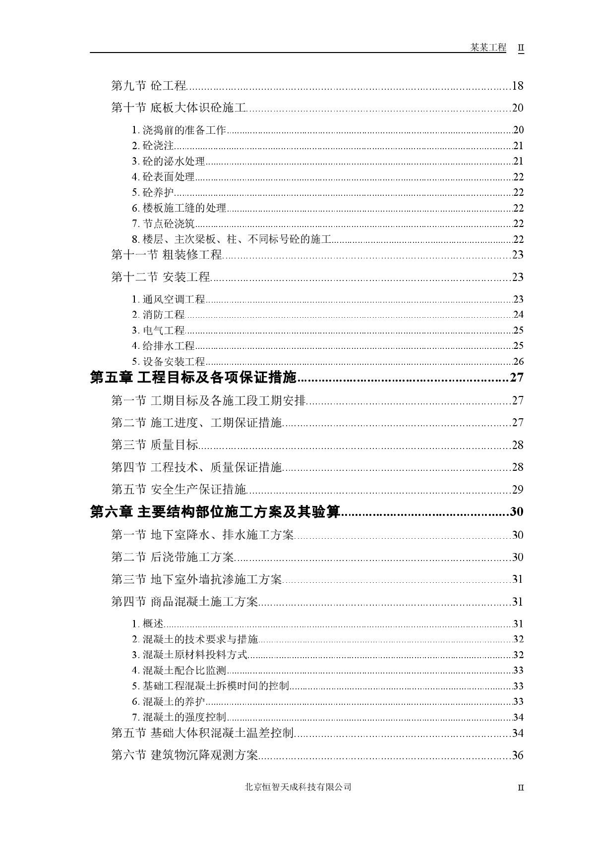 大厦改造工程施工组织设计方案-图二