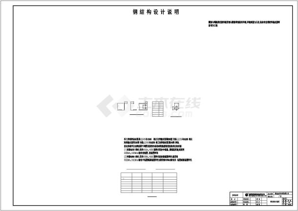 某地钢结构厂房设计图（含设计说明）-图一