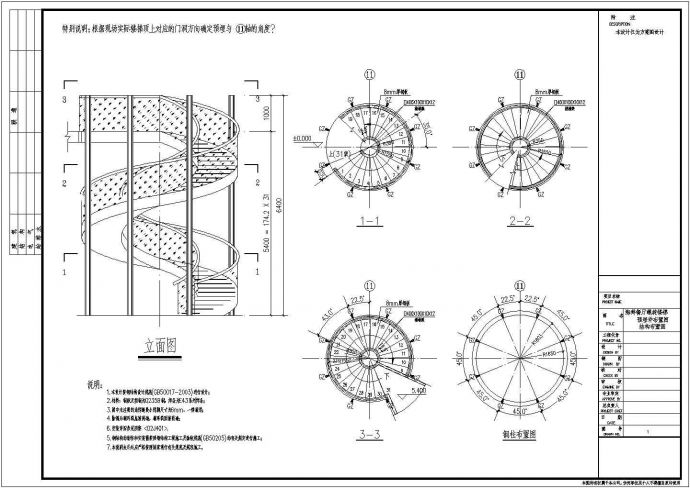 某地钢结构旋转楼梯全套结构施工图_图1