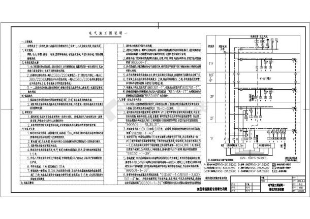 十一层商住楼电气设计方案全套CAD图纸-图一