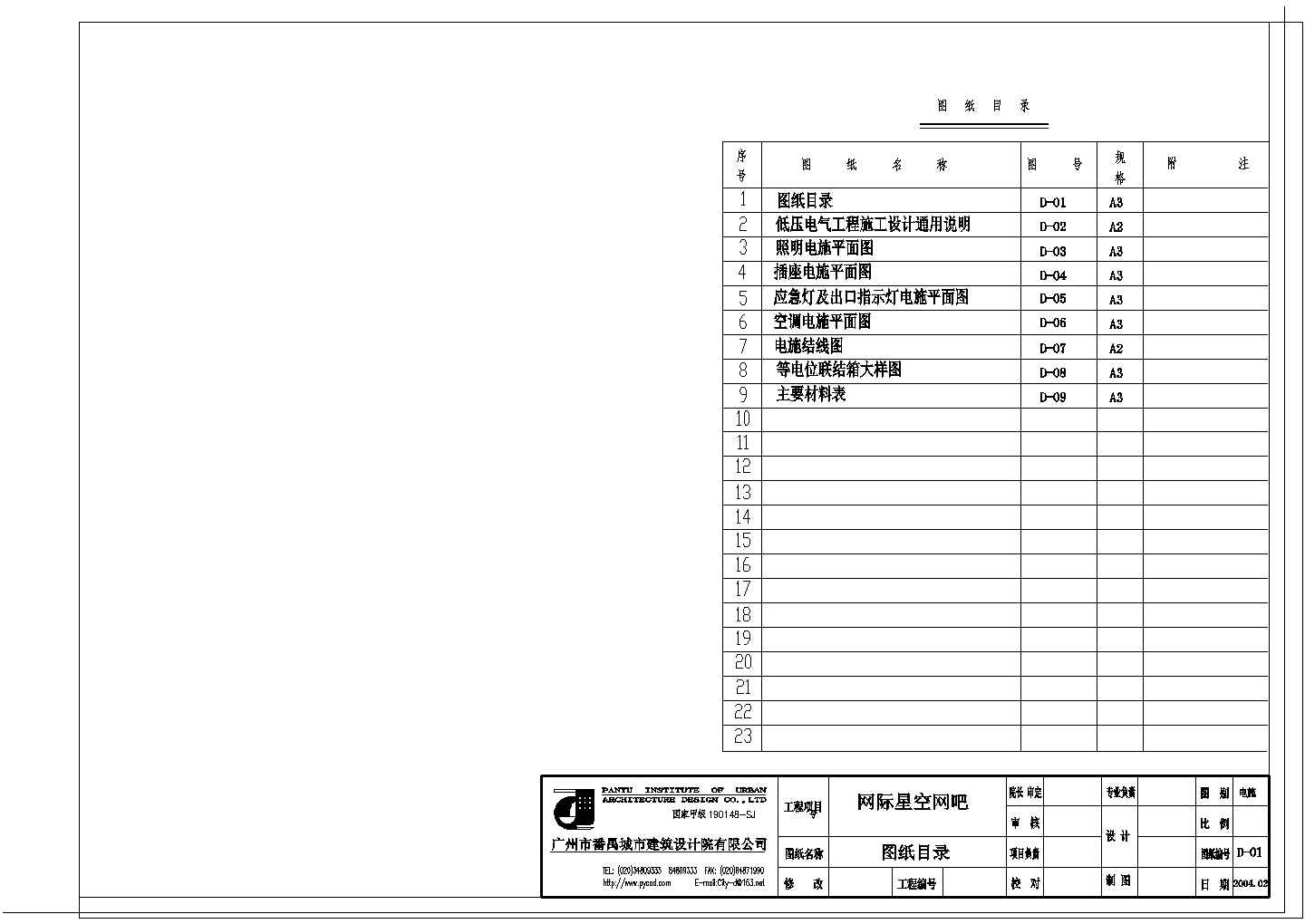 网际星空网吧电气设计方案全套CAD图纸