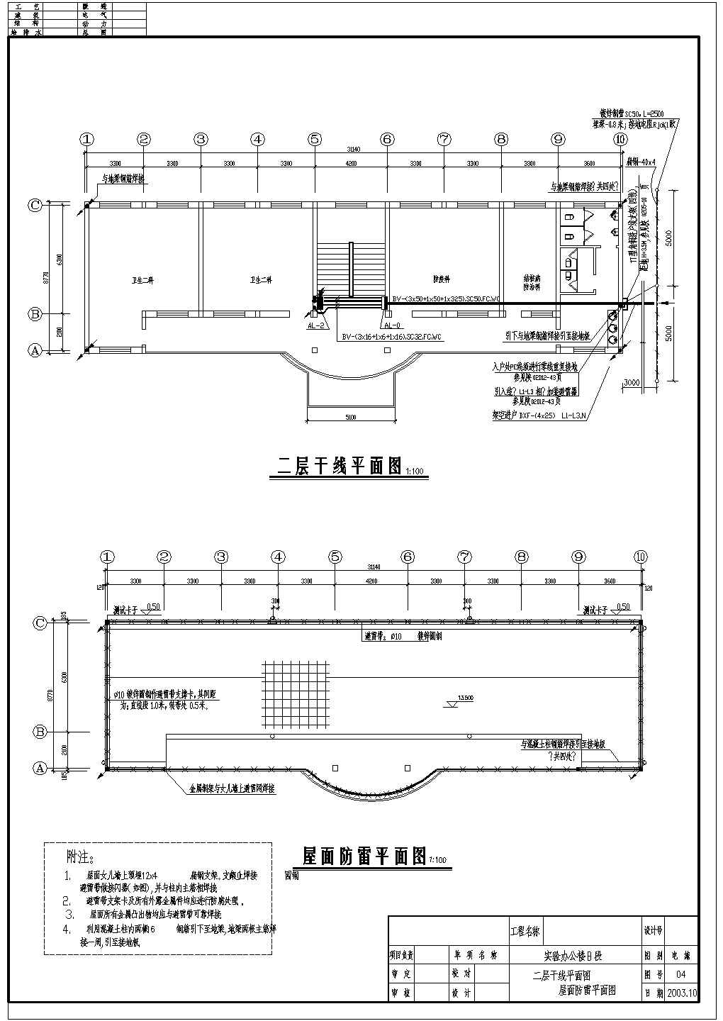 四层办公楼电气设计图（含设计说明）