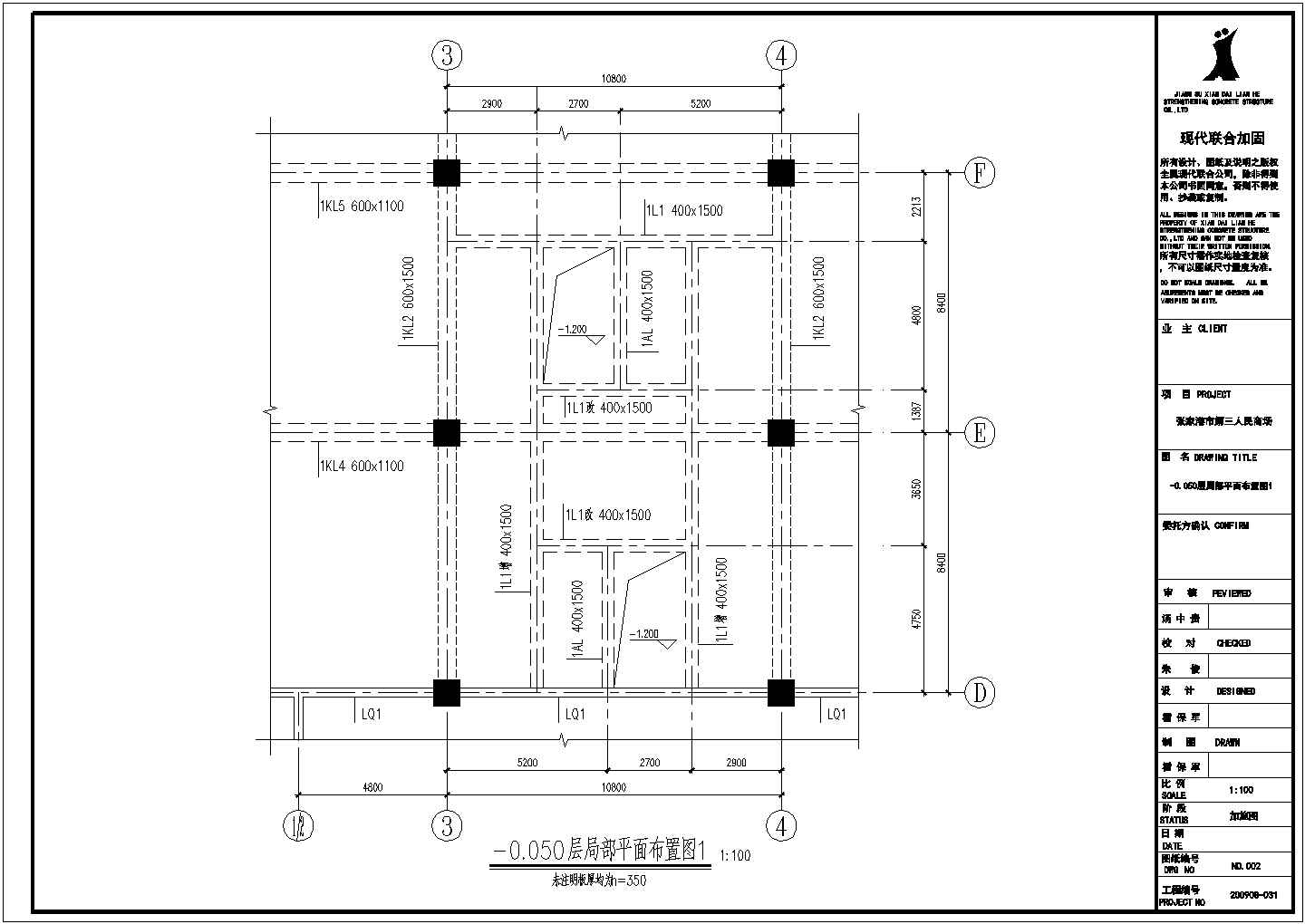 张家港市商场地下室局部加固改造全套结构施工图