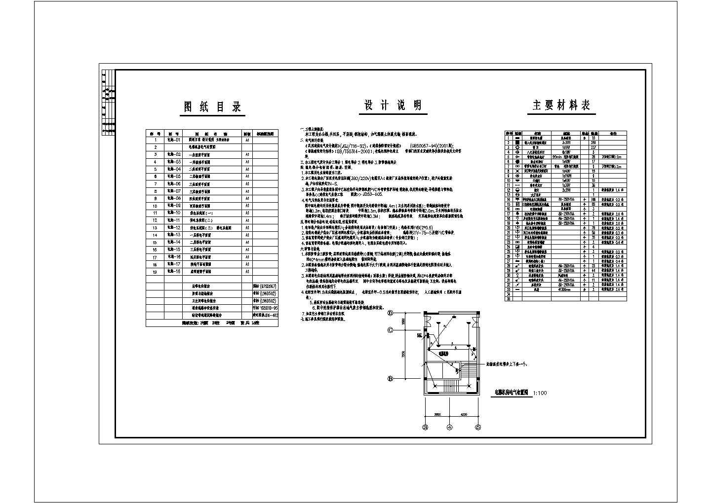 利达办公楼电气cad详细施工平面图纸全套