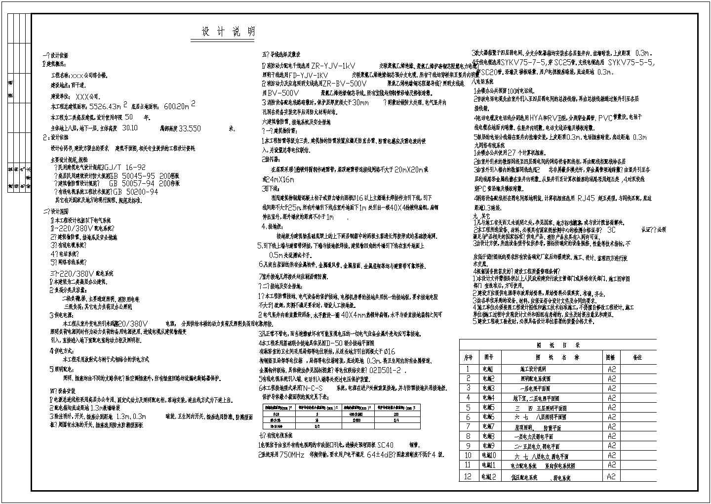 公司综合楼电气cad详细施工平面图纸全套