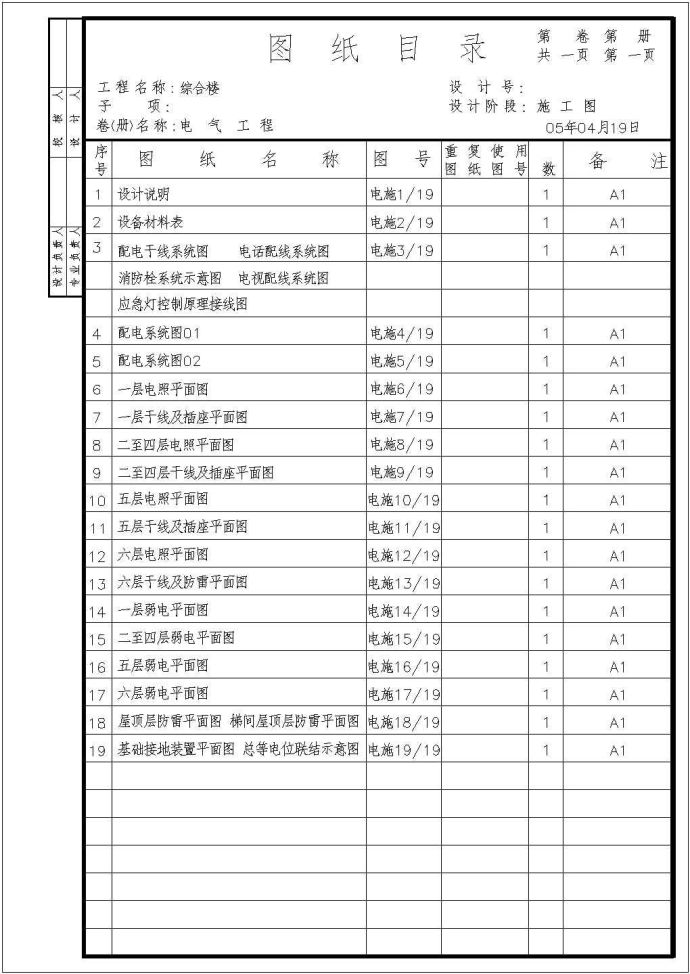 六层综合楼全套电气设计施工CAD图_图1