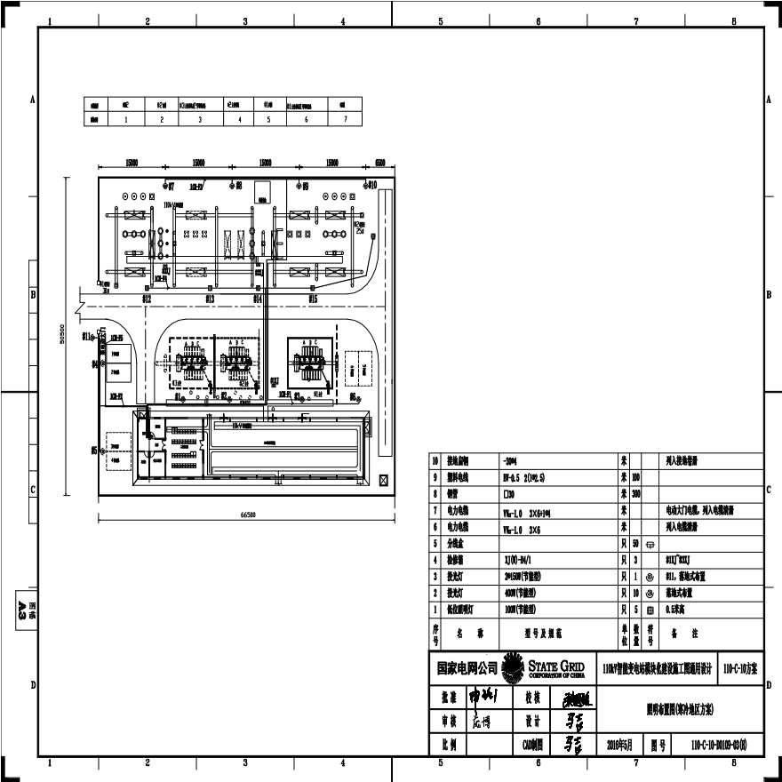 110-C-10-D010照明布置图（寒冷地区方案）.pdf-图一