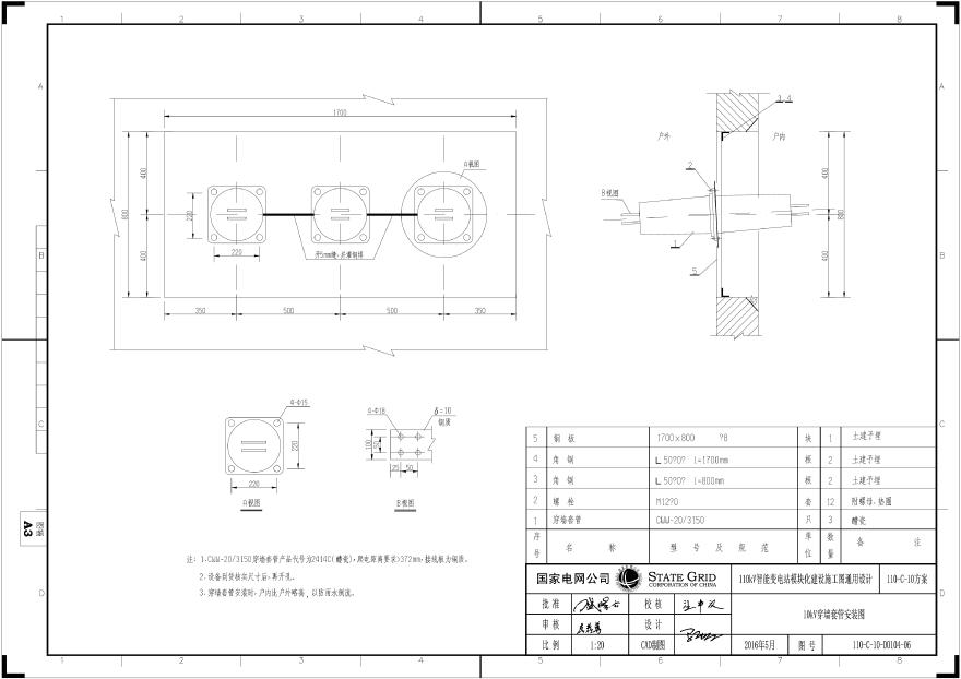 110-C-10-D0104-06 10kV穿墙套管安装图.pdf-图一