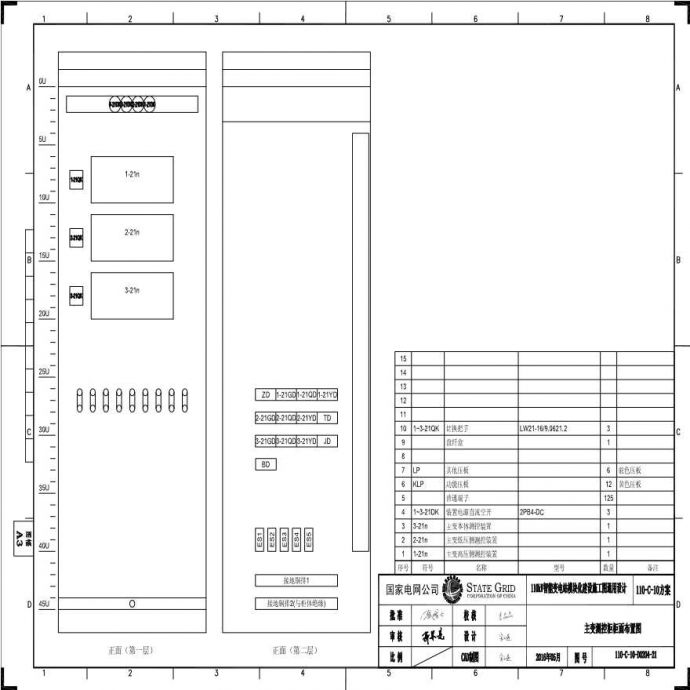 110-C-10-D0204-21 主变压器测控柜柜面布置图.pdf_图1