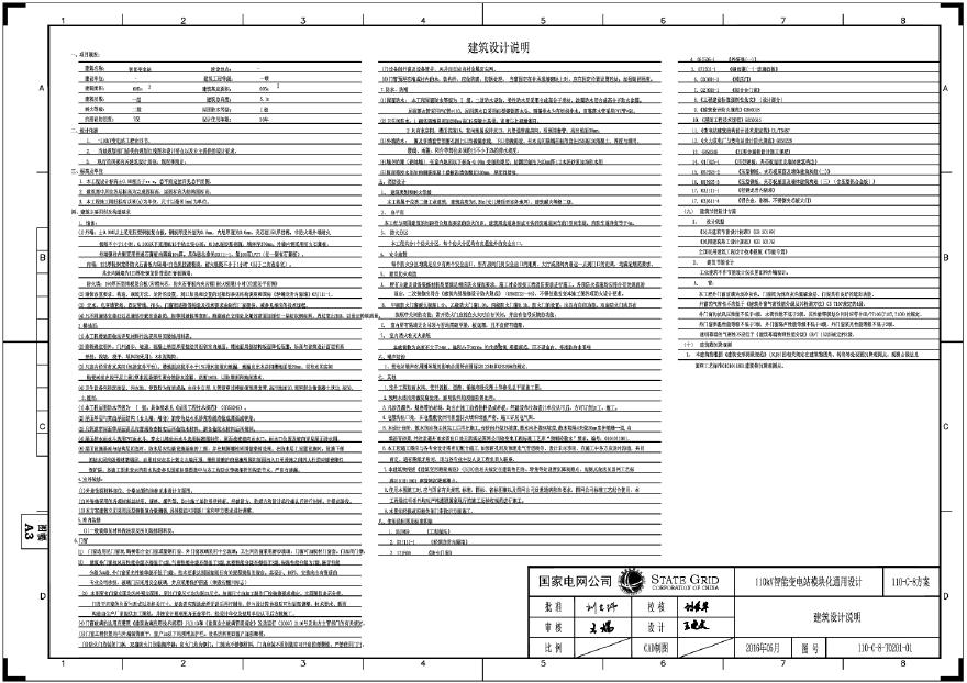 110-C-8-T0201-01 建筑设计说明.pdf-图一