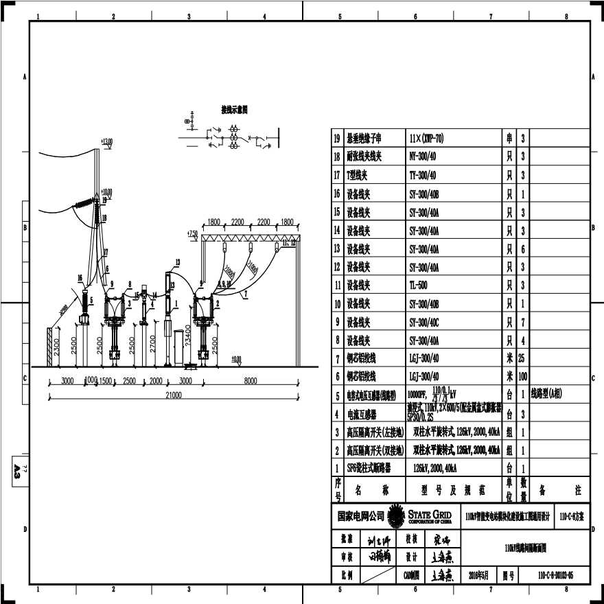 110-C-8-D0103-05 间隔断面图.pdf