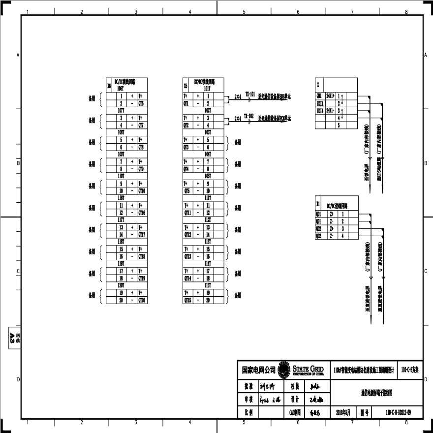 11-8-D0212-09 通信电源屏端子接线图.pdf-图一