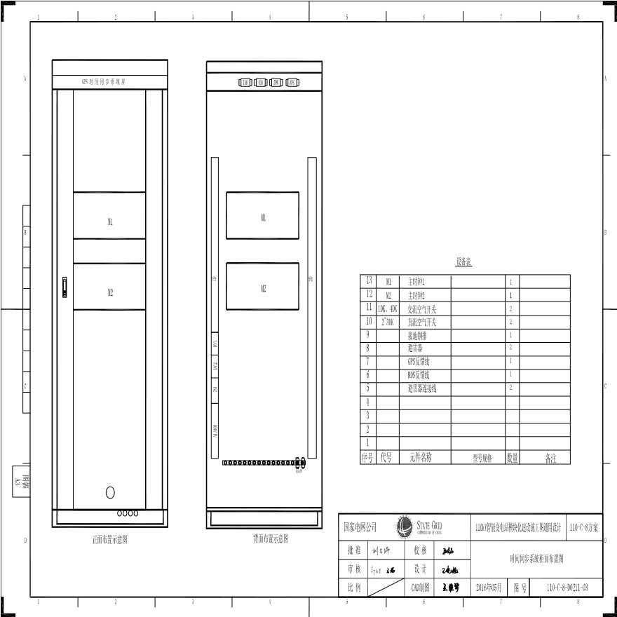 110-C-8-D0211-03 时间同步系统柜面布置图.pdf-图一