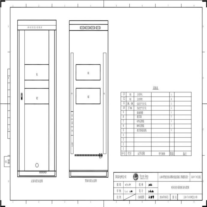 110-C-8-D0211-03 时间同步系统柜面布置图.pdf_图1