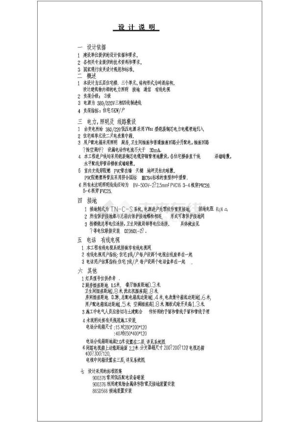 某煤矿家属住宅楼电气设计CAD施工图-图二