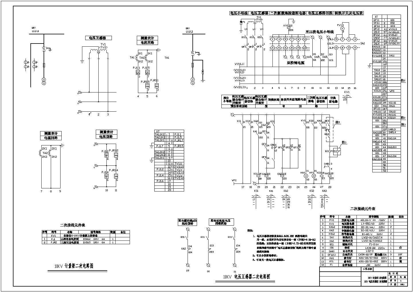 二十五层办公楼电气设计方案全套CAD平面图