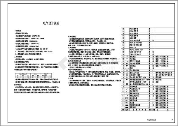 某办公楼电气、弱电设计方案全套CAD图纸-图一