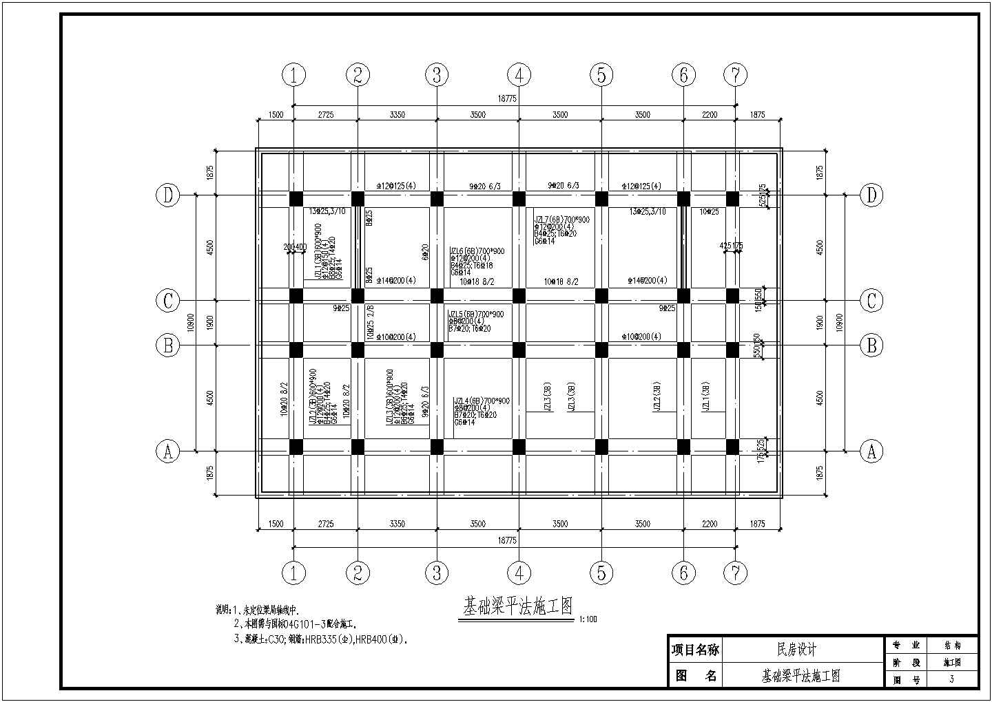 城中村15层框架结构住宅楼结构设计施工图