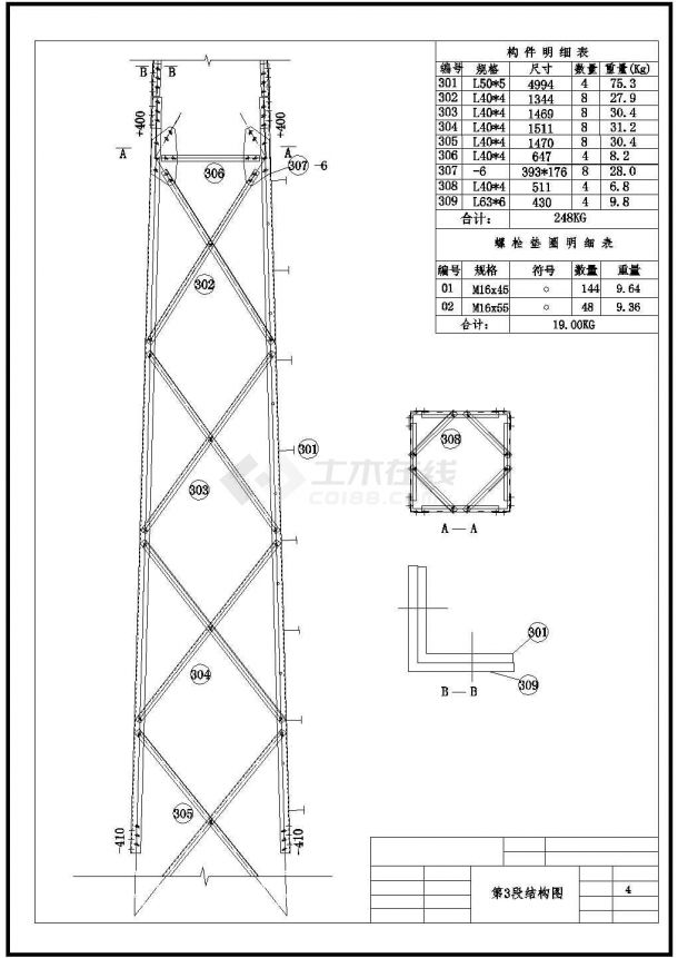 某地20米高角钢避雷针塔全套结构施工图-图二
