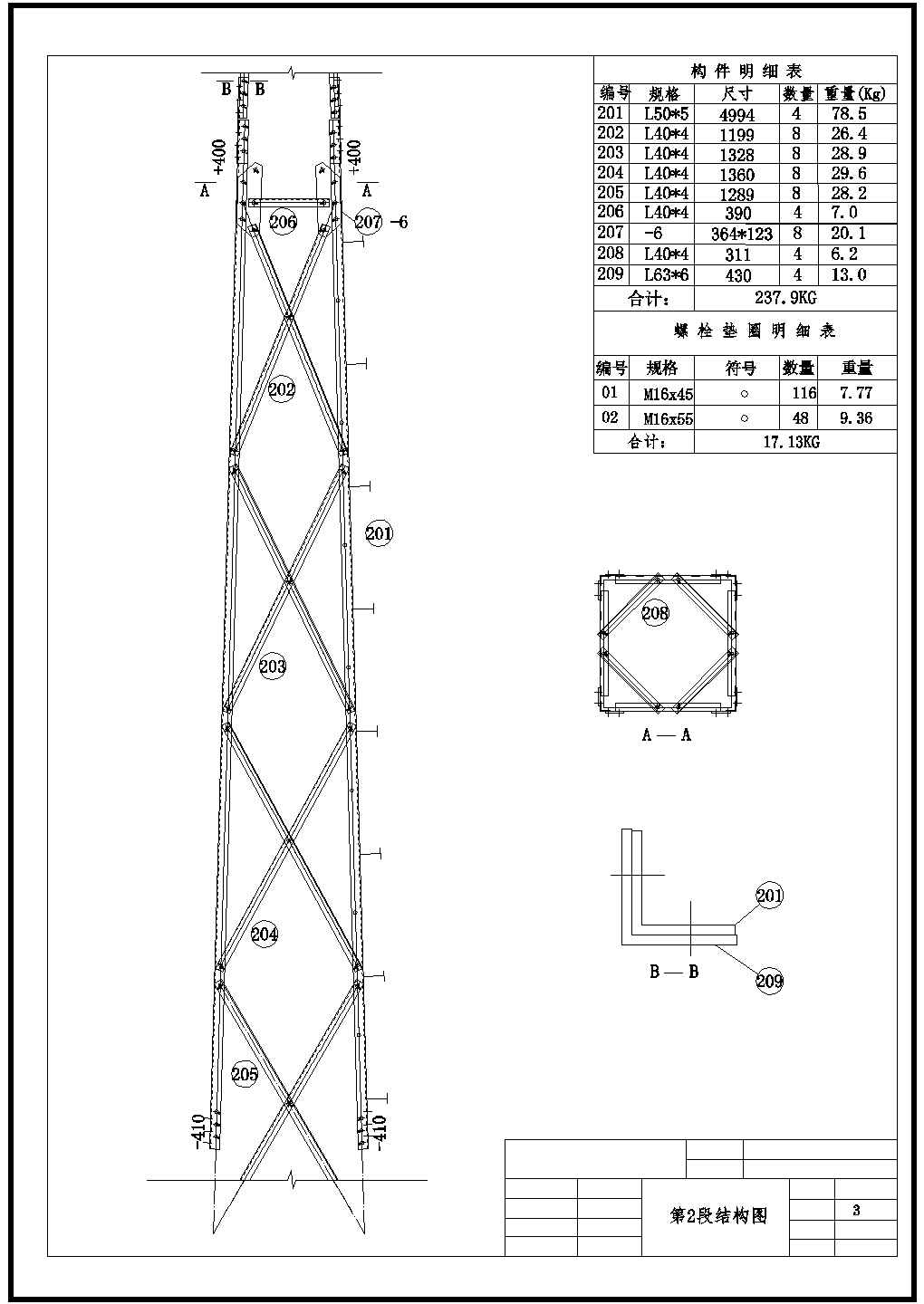 某地20米高角钢避雷针塔全套结构施工图