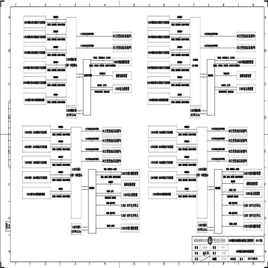 110-C-7-D0205-05 110kV线路及内桥GOOSE信息逻辑图.pdf-图一