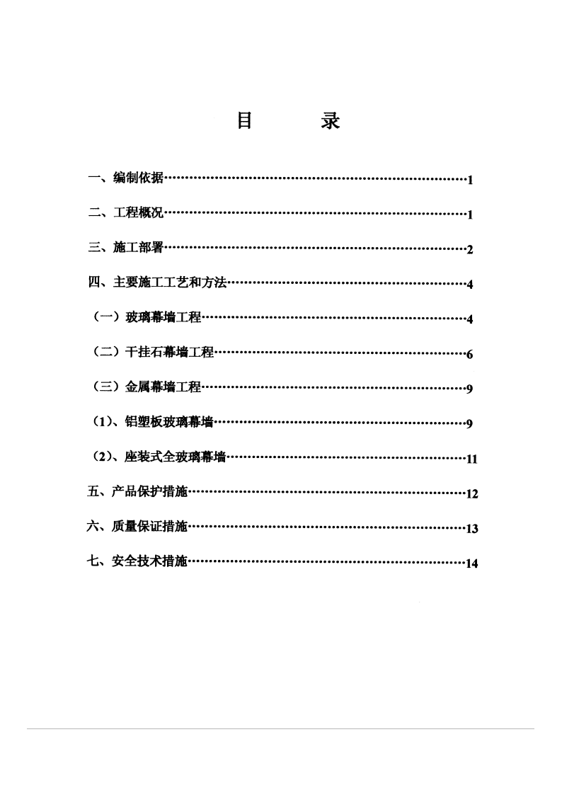 中国农村调研干部培训站外墙幕墙装饰施工方案-图一