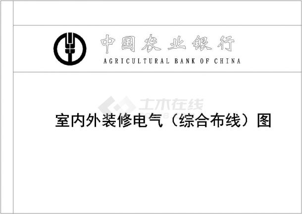 中国农业银行网点电气设计方案全套CAD详图-图二