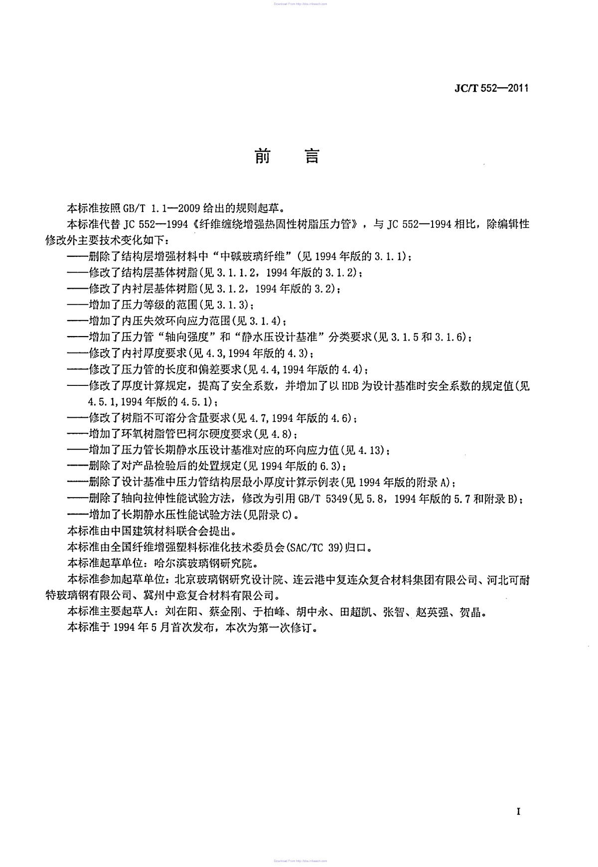 纤维缠绕增强热固性树脂压力管-图二