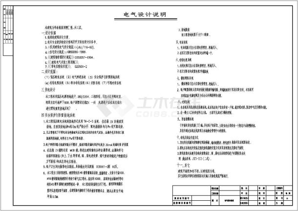 新农村一栋3层别墅电气设计施工图-图二