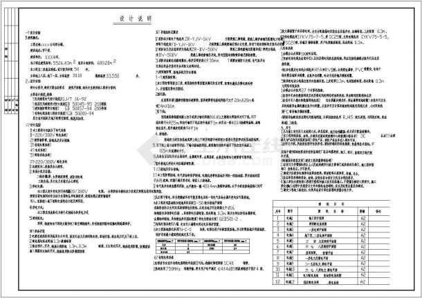 公司综合楼电气设计方案全套CAD详图-图一