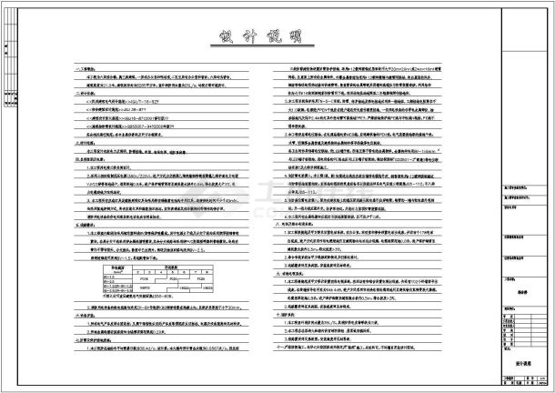 六层综合楼电施设计方案全套CAD详图-图二