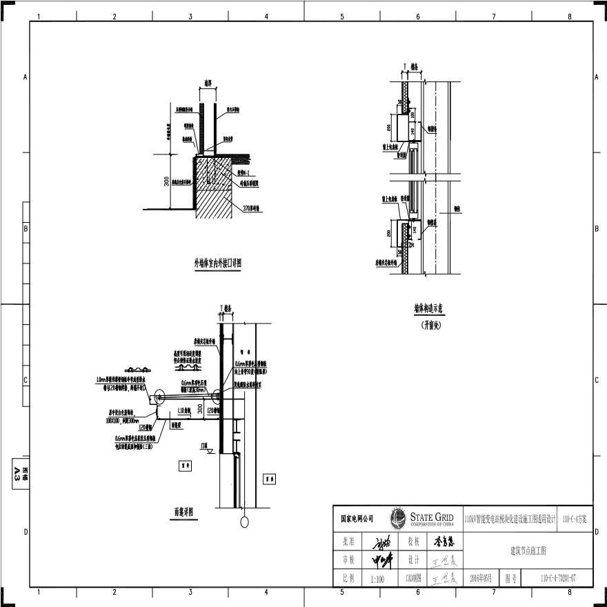 110-C-4-T0201-07 建筑节点施工图.pdf-图一