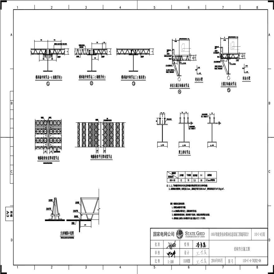 110-02-06 结构节点施工图.pdf-图一