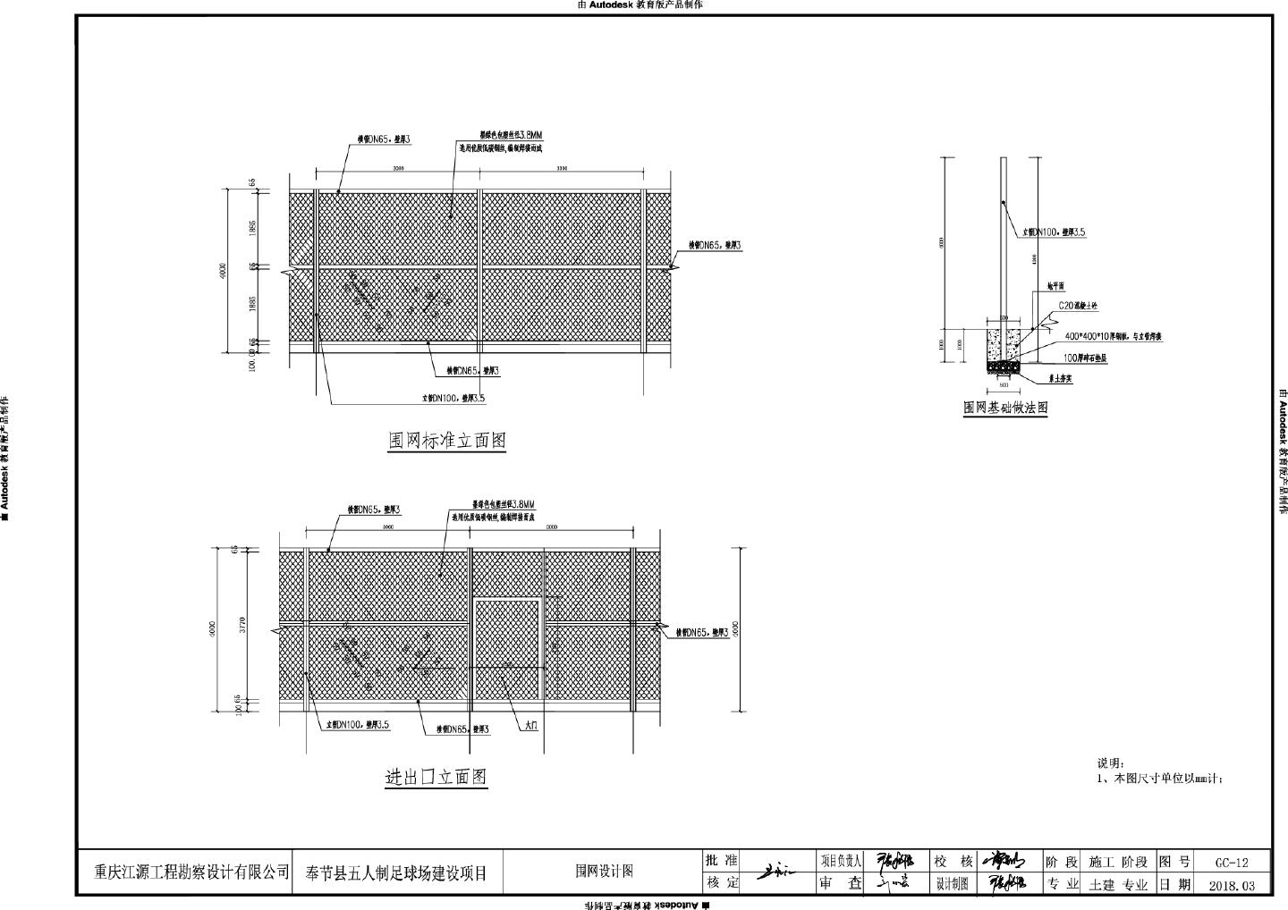 奉节县五人制足球场建设项目-围网单体CAD图.dwg