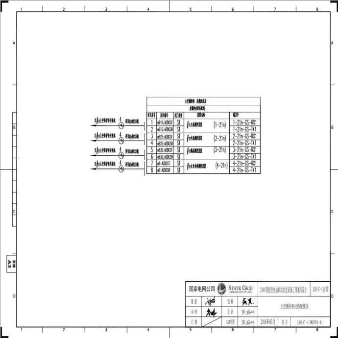 110-C-4-D0204-尾缆配线图.pdf_图1