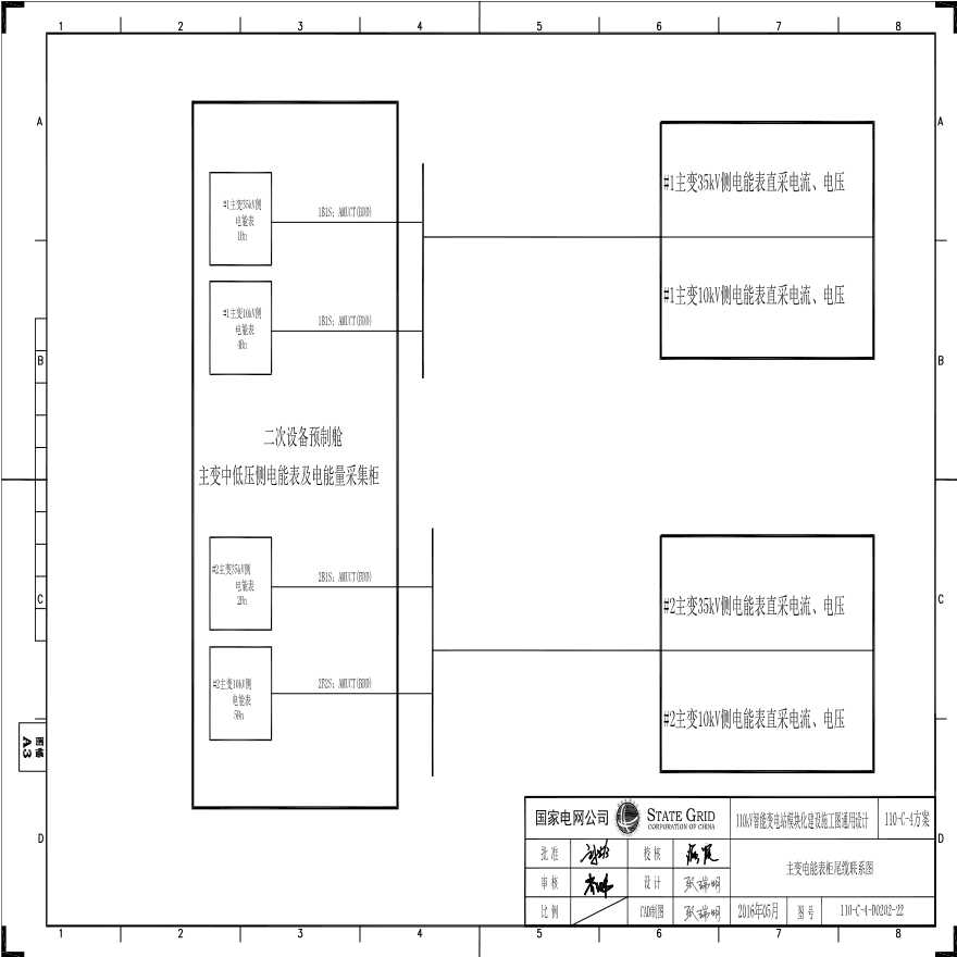110-C-4-D0202-2电能表柜尾缆联系图.pdf-图一
