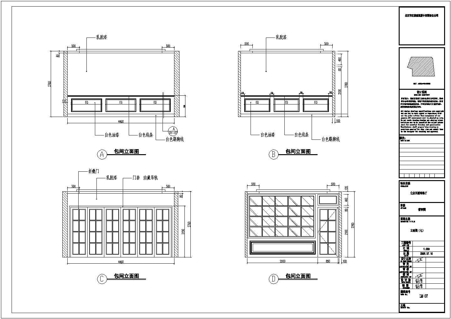 北京单层框架结构小餐厅室内装修设计施工图