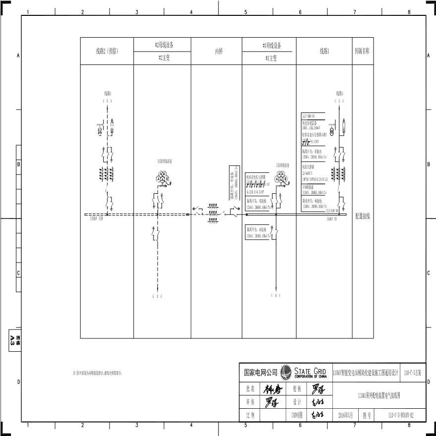 110D0103-02 110kV屋外配电装置电气接线图.pdf-图一