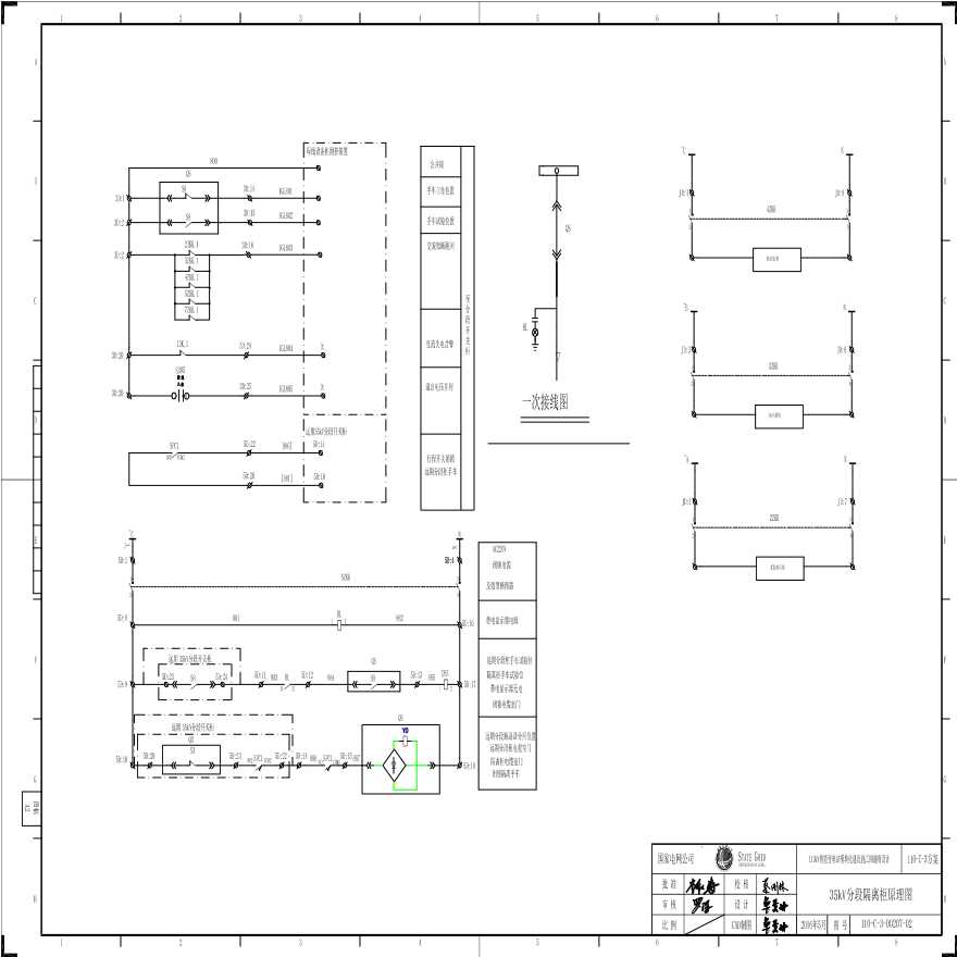 110-C-3-D0207-02 35kV分段隔离柜原理图.pdf